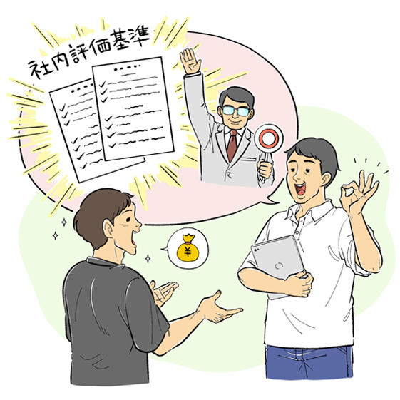 社内規定により明確