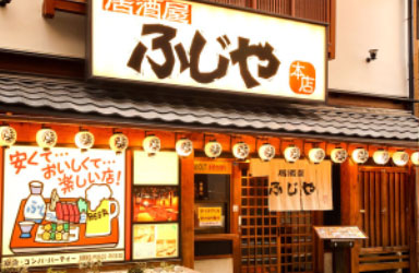 居酒屋ふじや本店