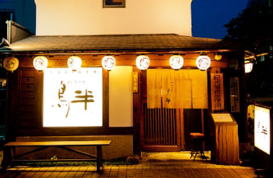 やきとり専門店 鳥半阪神店